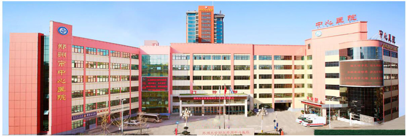  【NCCloud案例】实现郑州市中心医院前后台业务、人力资源一体化贯通